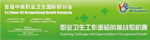 China-US Occupational Health Symposia